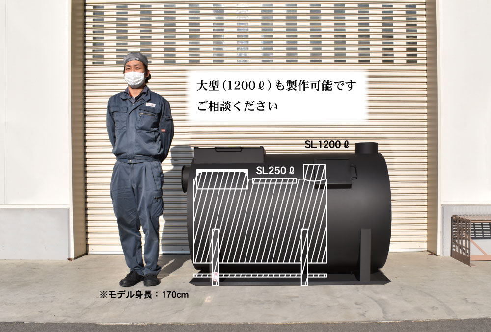 大型薪ストーブ SL250 – モキ製作所